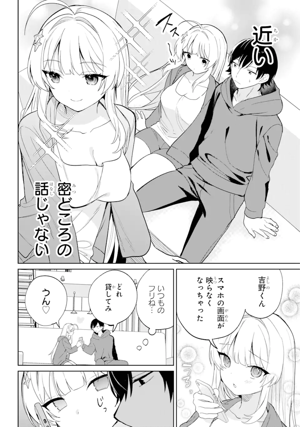 Remote Jugyou ni Nattara Class 1 no Bishoujo to Doukyo suru Koto ni Natta - Chapter 3.2 - Page 9